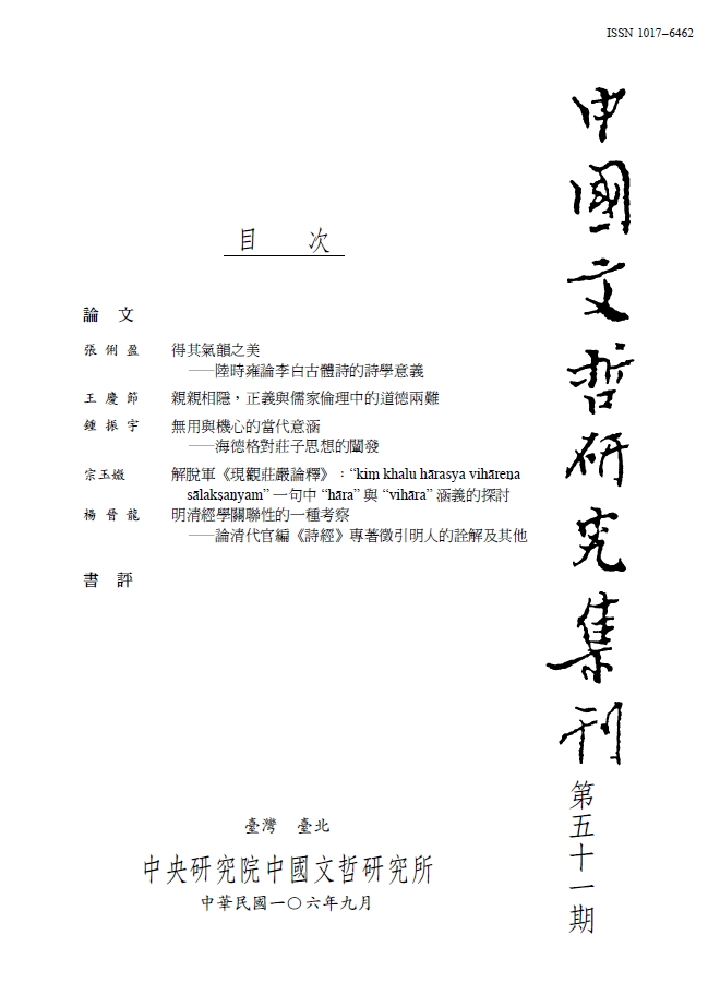 中國文哲研究集刊-封面